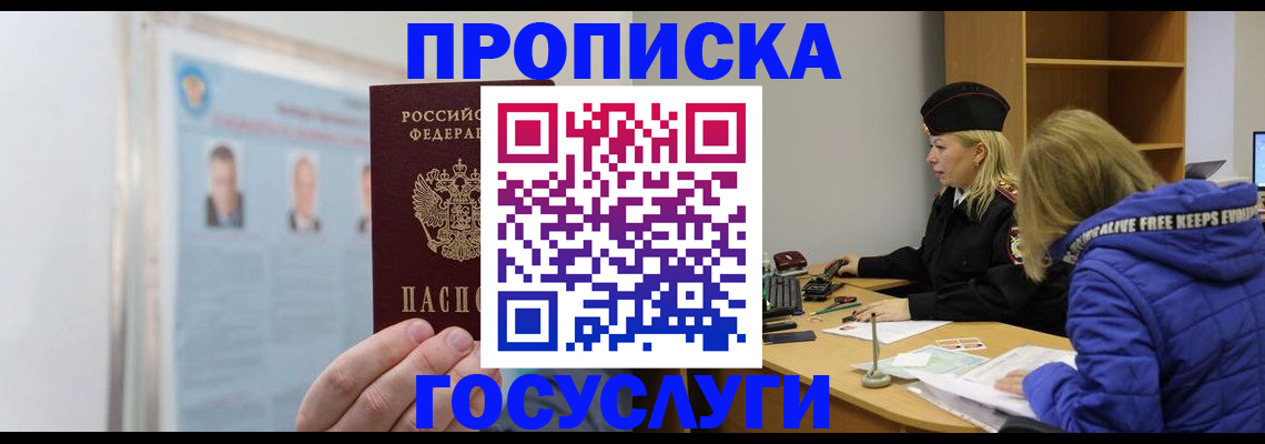 прописка законно в Коми