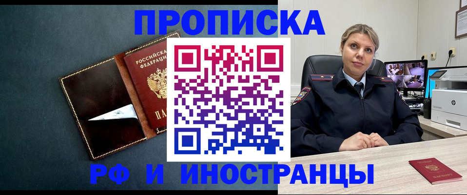 купить прописку в Коми