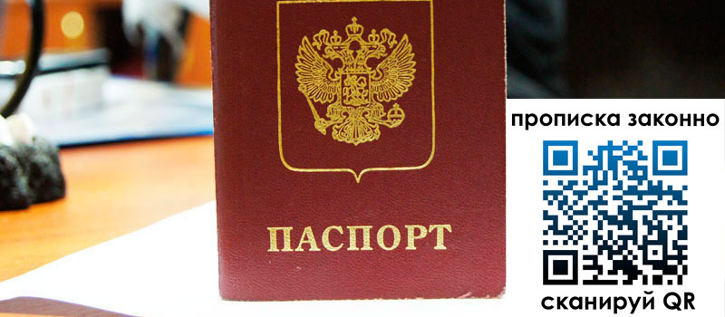 прописка в Коми прописка в Коми